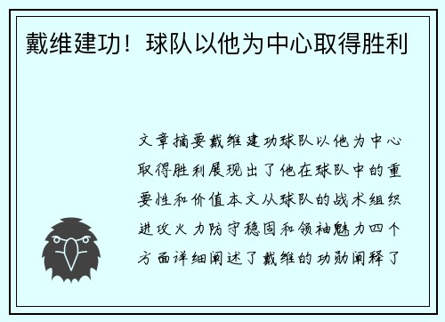 戴维建功！球队以他为中心取得胜利