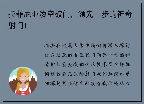 拉菲尼亚凌空破门，领先一步的神奇射门！